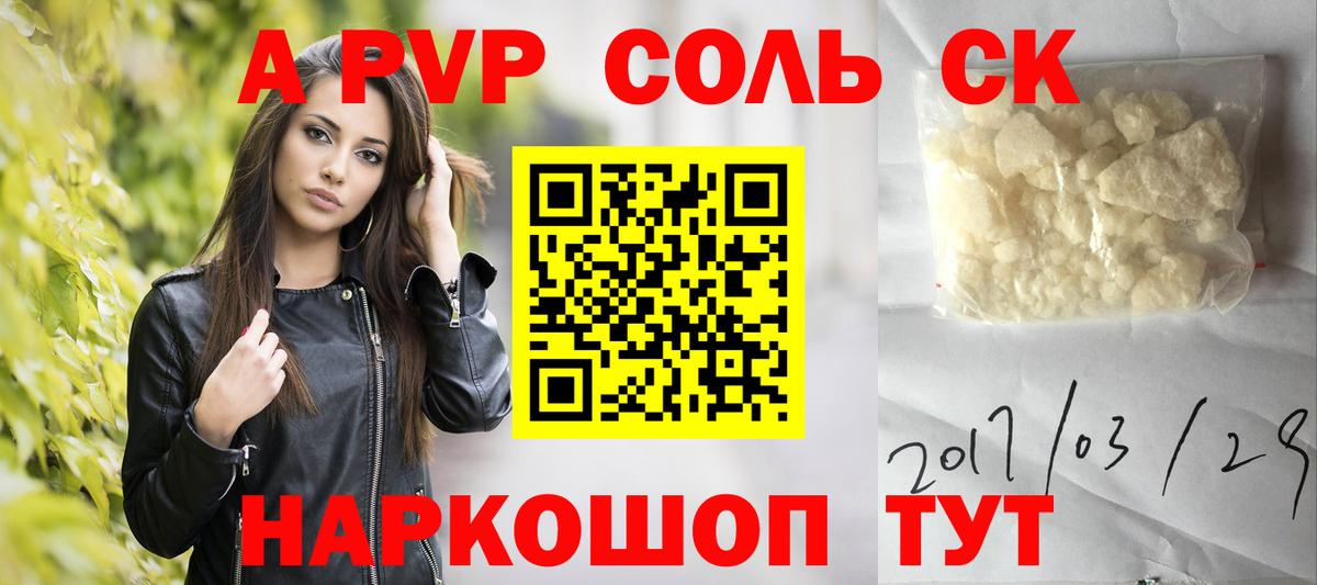А ПВП Соль  A-PVP мука  Вход с VPN  A PVP Crystall  Добрянка 