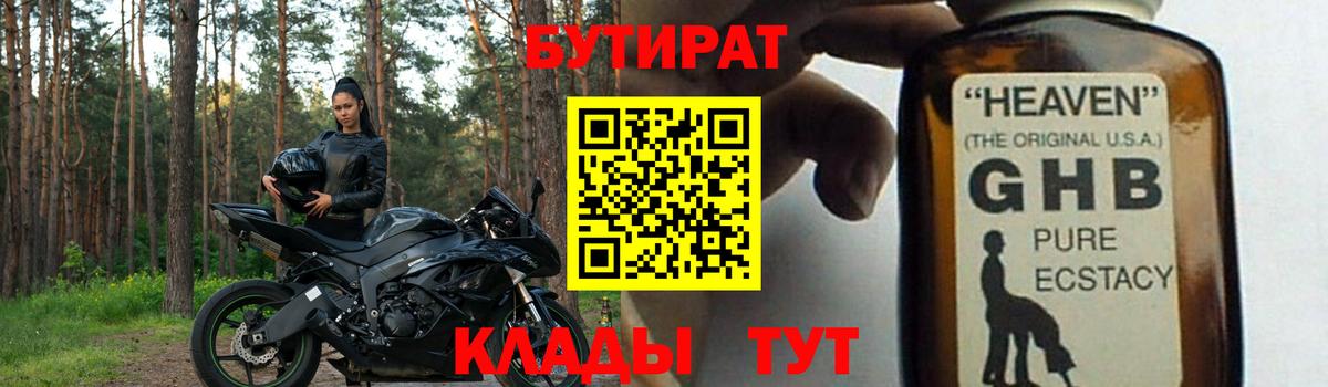 Добрянка  Бутират 99%  БУТИРАТ  Вход с VPN 
