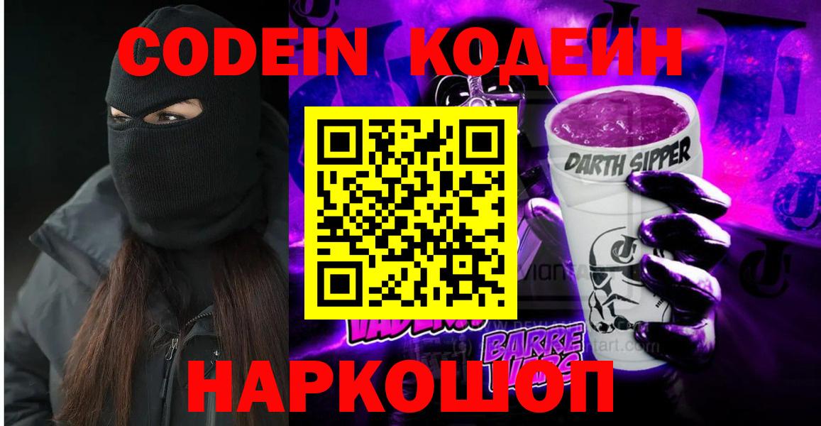 Добрянка  Кодеин напиток Lean (лин)  Вход с VPN  Кодеиновый сироп Lean напиток Lean (лин) 