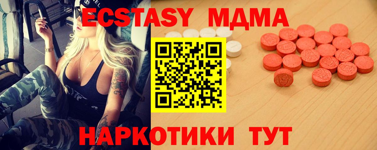 ЭКСТАЗИ MDMA  ЭКСТАЗИ MDMA  Вход с VPN  Добрянка 