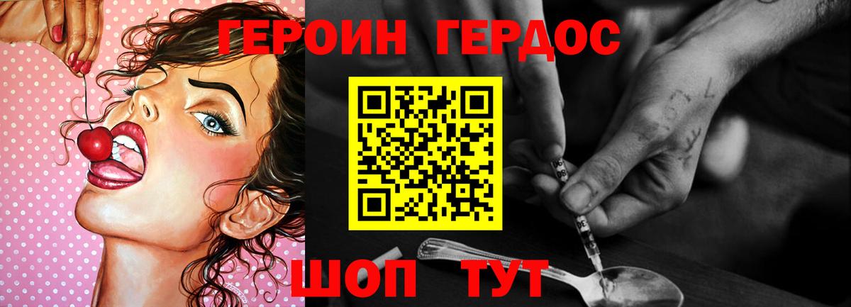 ГЕРОИН  Вход с VPN  Добрянка  Героин хмурый 